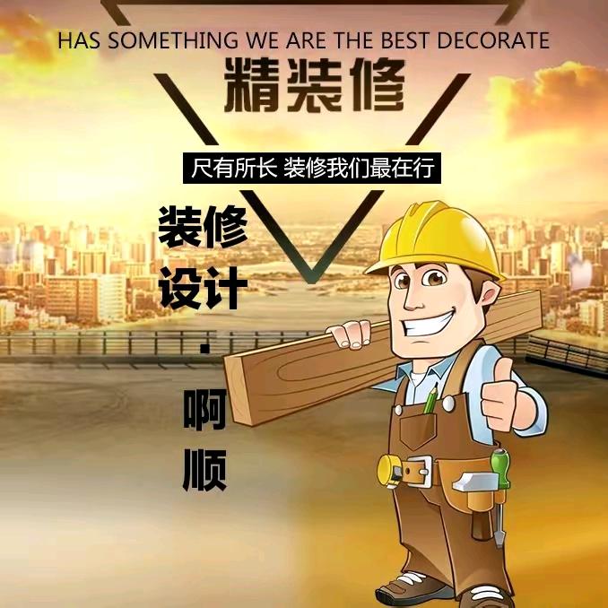 家装美化师