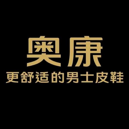西安奥恒康商贸有限公司企业店