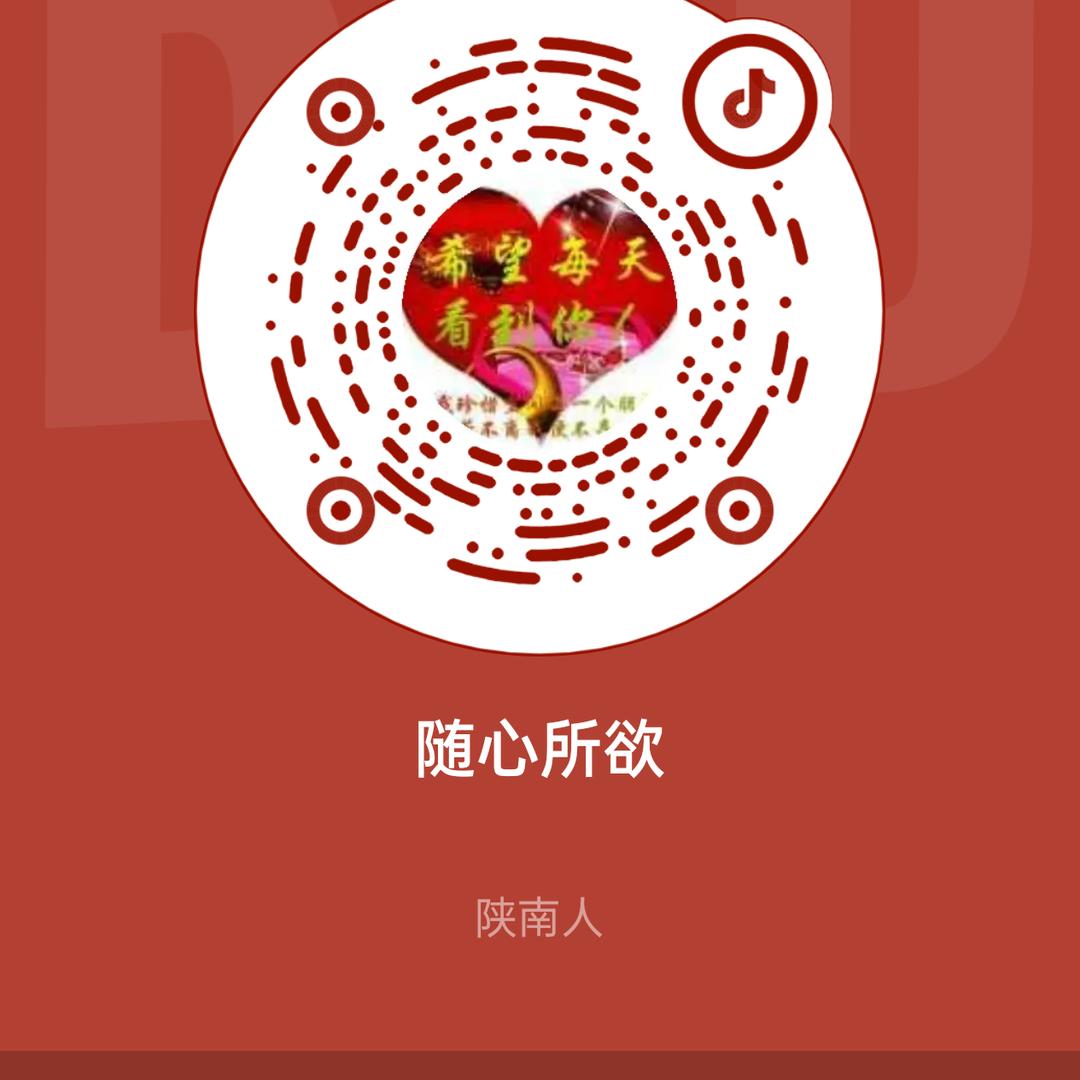 随心所欲