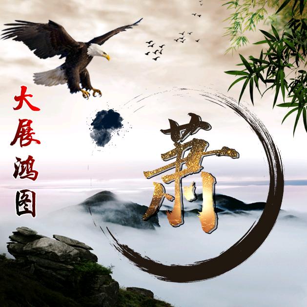 萧老师