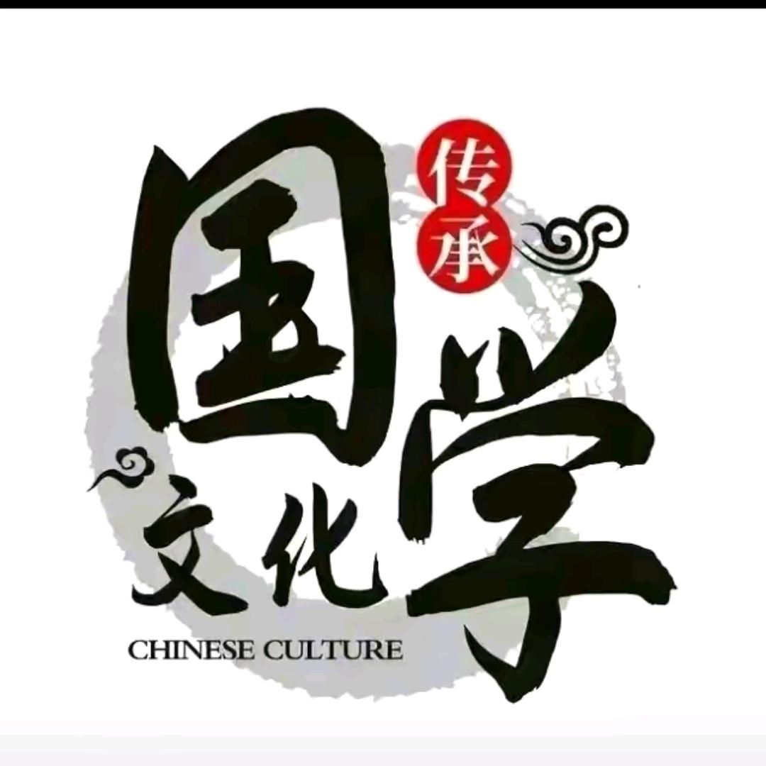 休宁先生荐文化