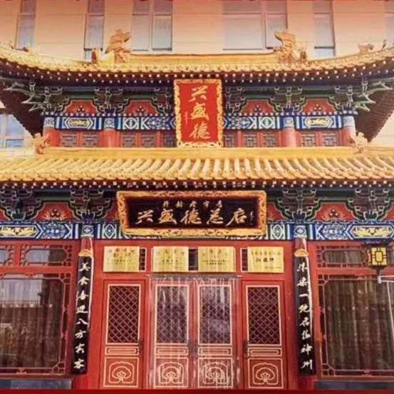 兴盛德总店官方号