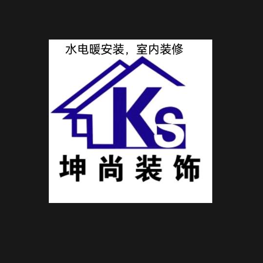 坤尚装饰