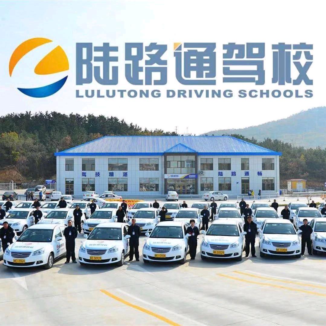 陆路通驾校孙教练