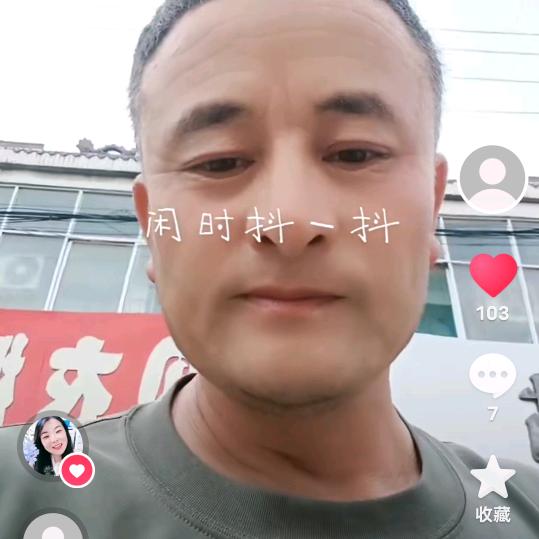 做人要实在
