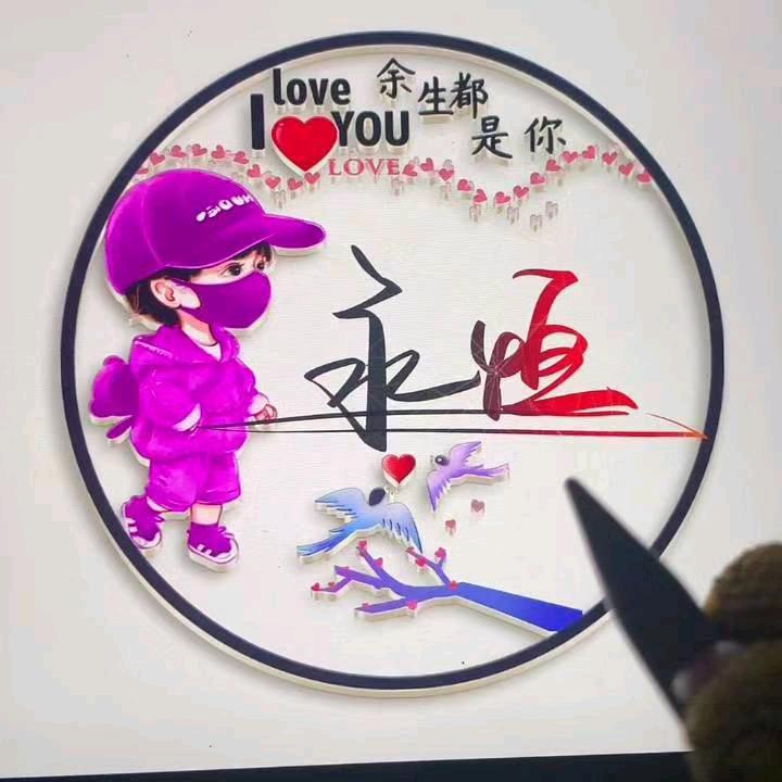 永恒