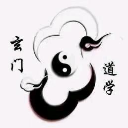 玄源道
