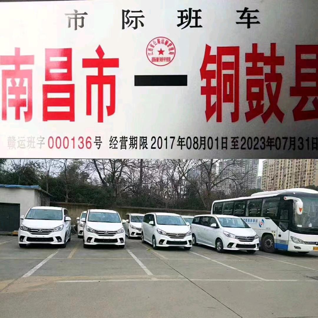 铜鼓南昌往返定制客运.邹国平