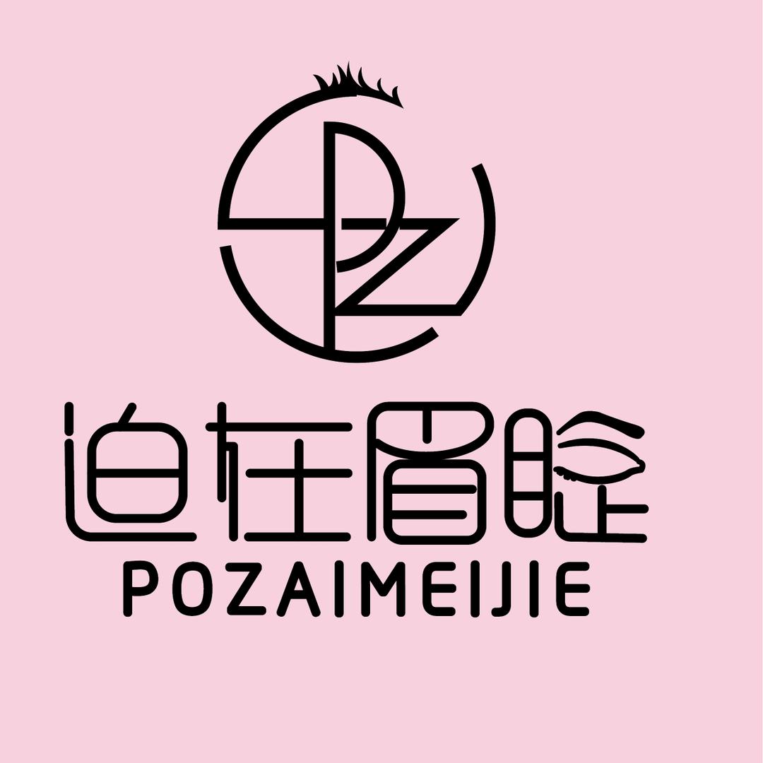 银川迫在眉睫美甲美睫店