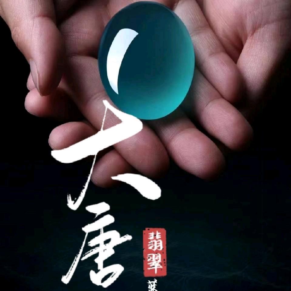 危地马拉翡翠丨唐石