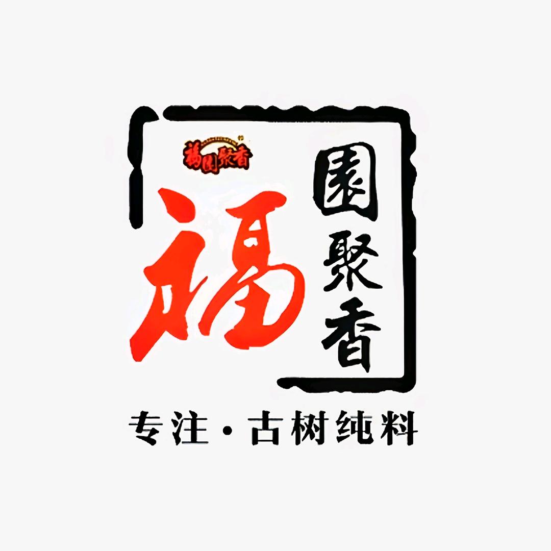 福园普洱茶