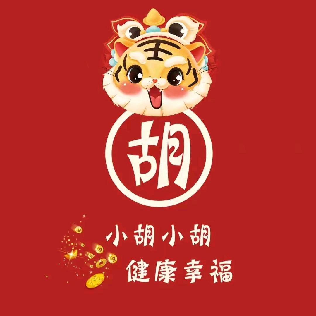 小胡同学呀