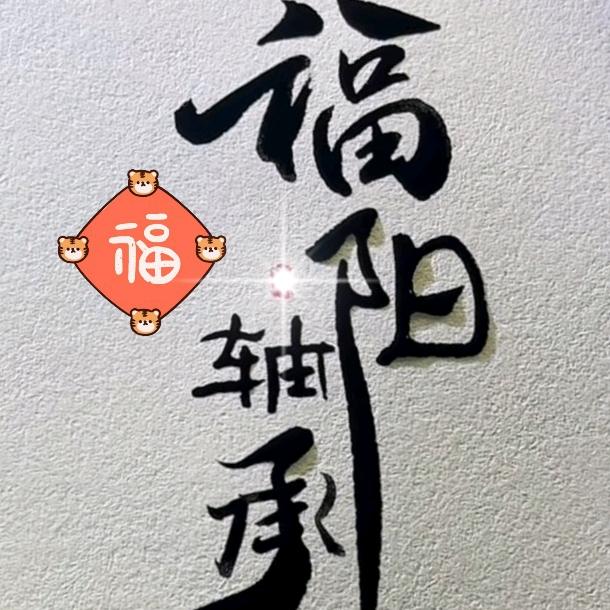福阳轴承，非标件定制