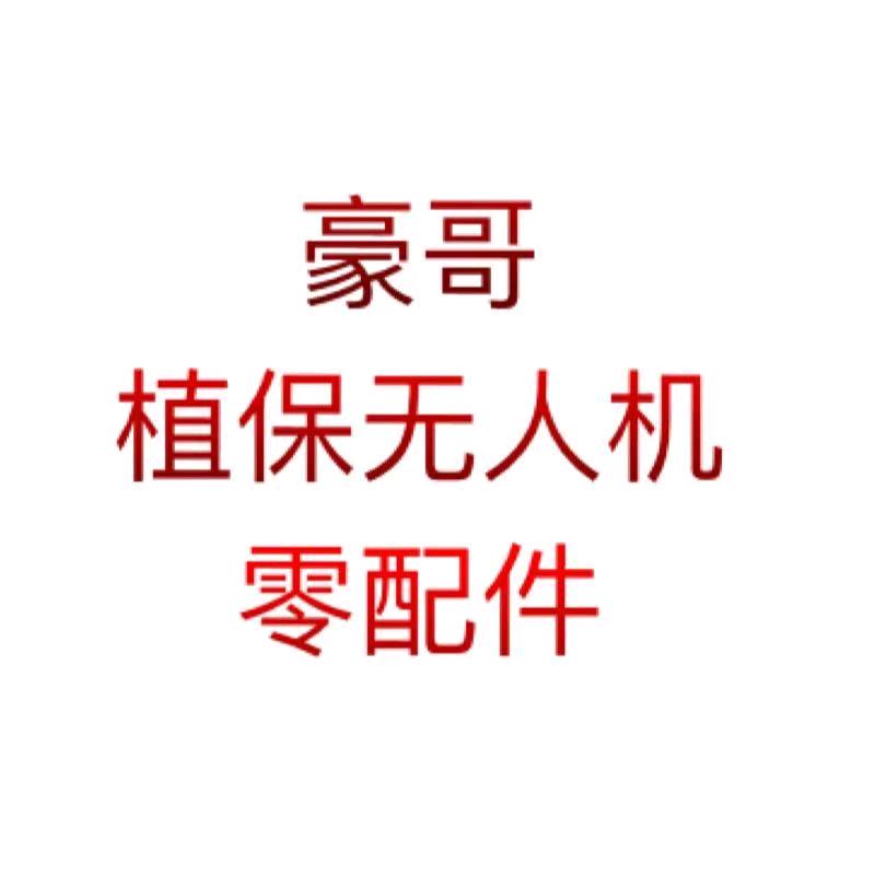 诚信植保机配件