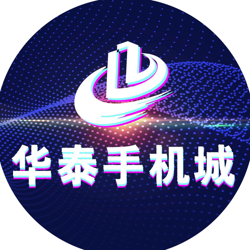 泰安华泰手机城