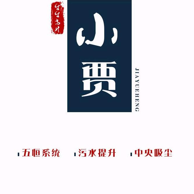 小贾~老板