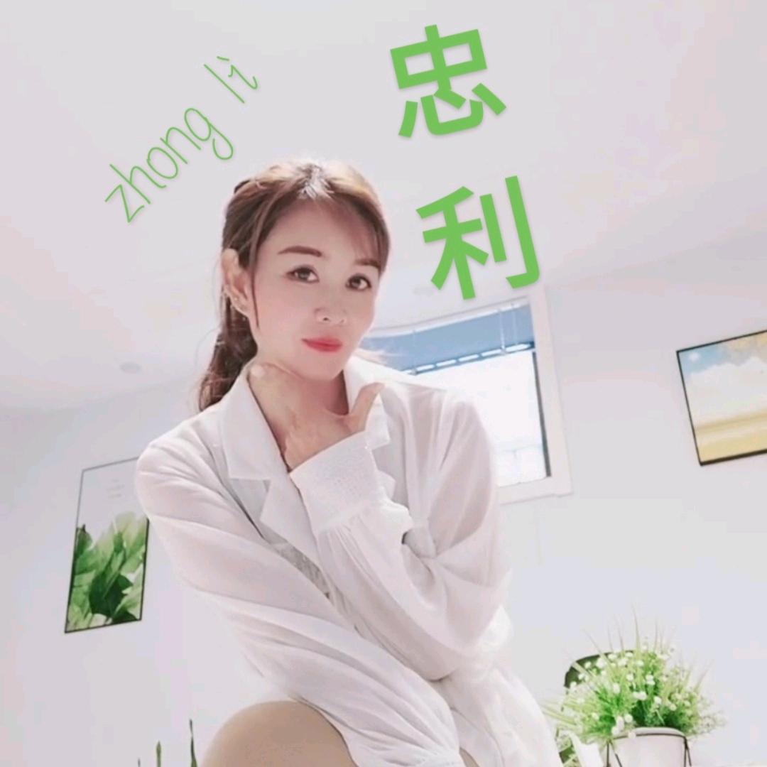 小忠利