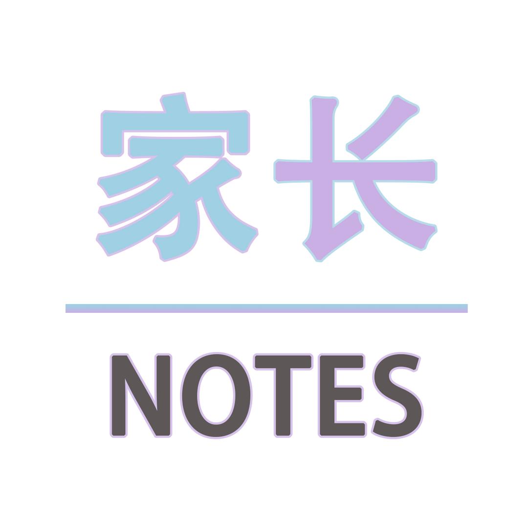 家长笔记