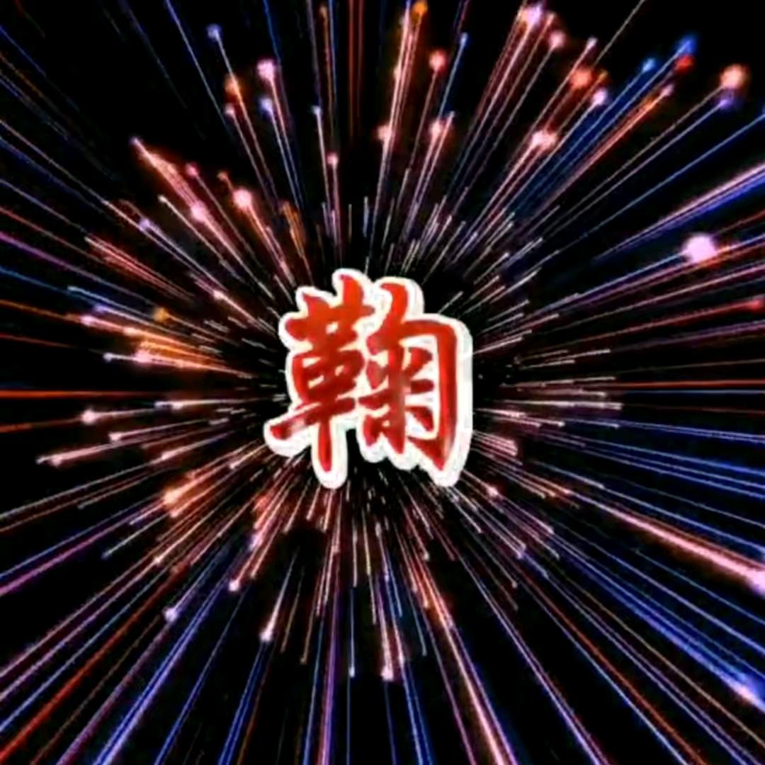 梦一场