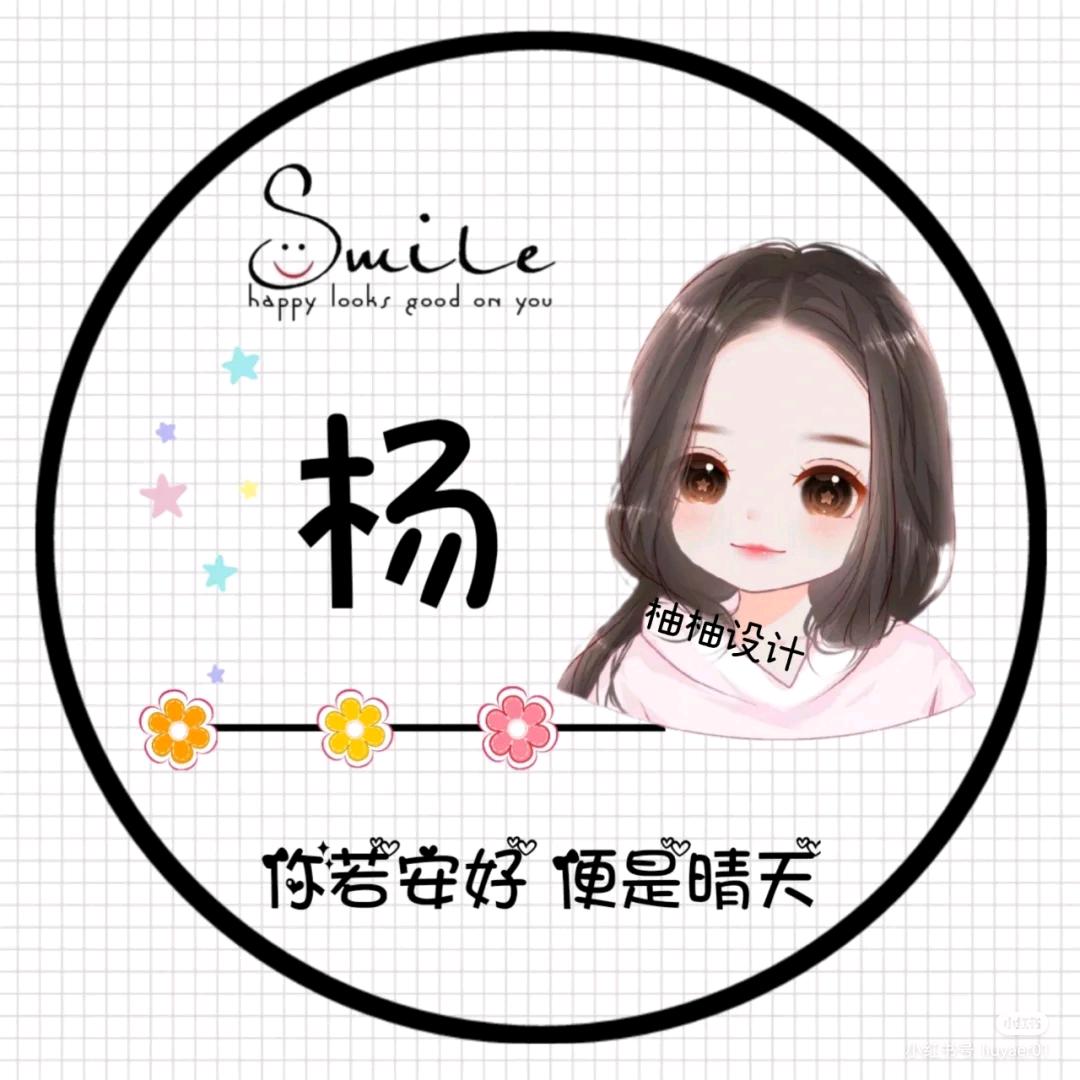 杨尔作