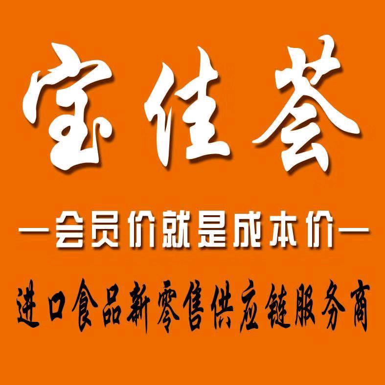 宝佳荟-合作部