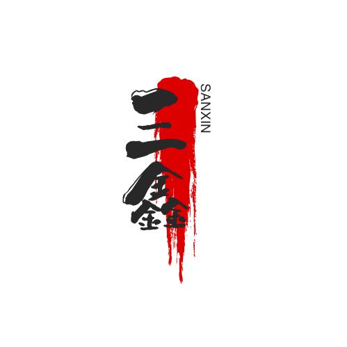 三鑫