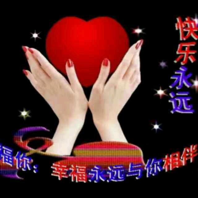 幸福快乐