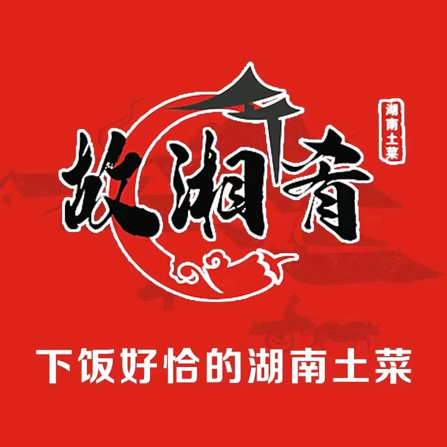故湘肴·湖南土菜(后瑞店)专用号