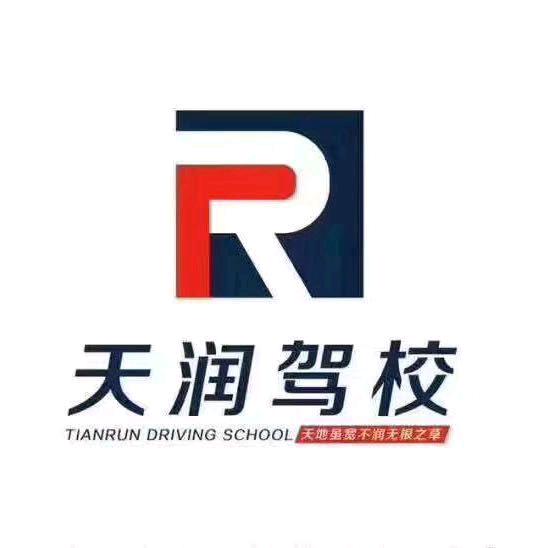 天润驾校李教练