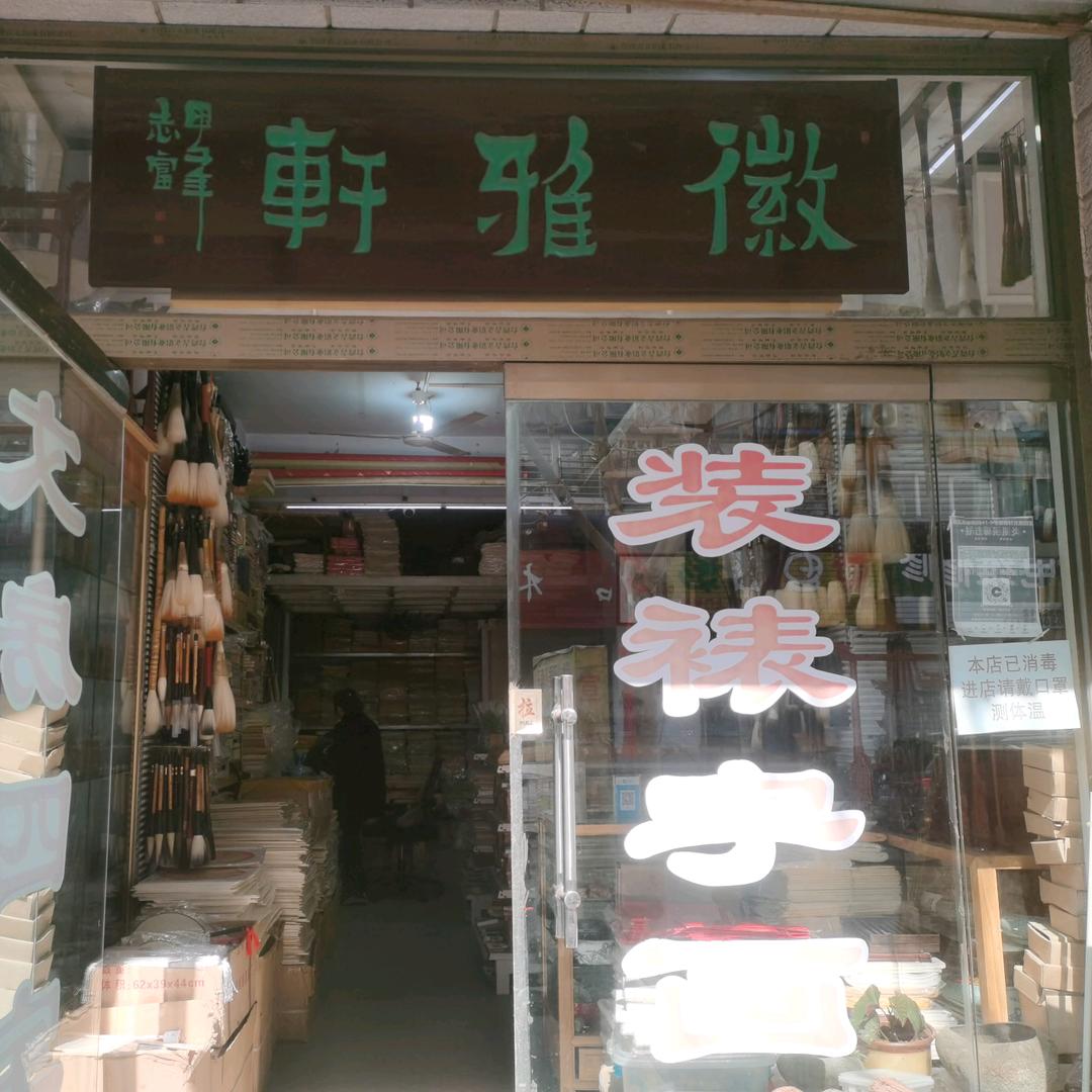 小岭楚文阁宣纸源头厂家批发