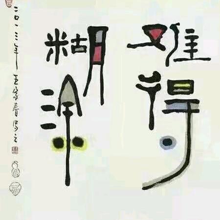 @无所谓