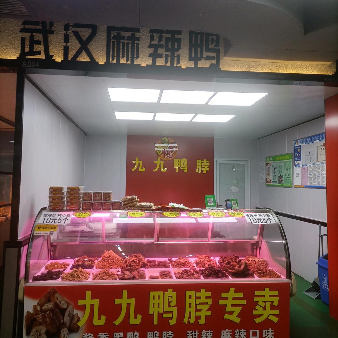 武汉麻辣鸭（谢绝私聊）