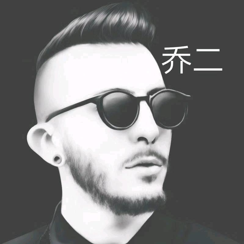 “三单”——乔二