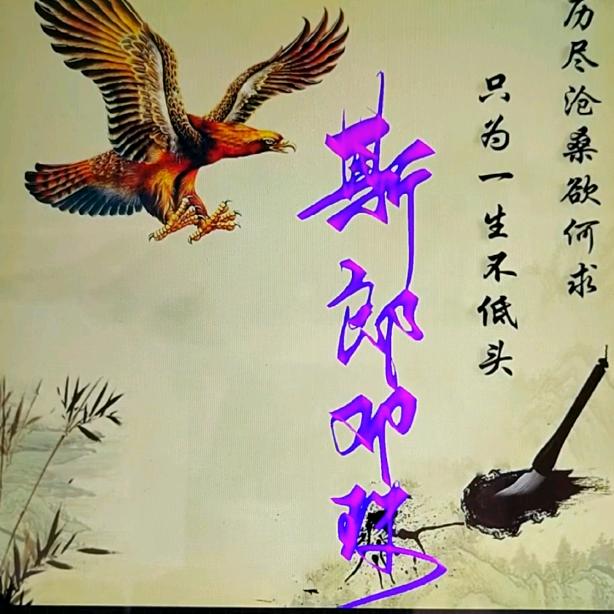 邓..