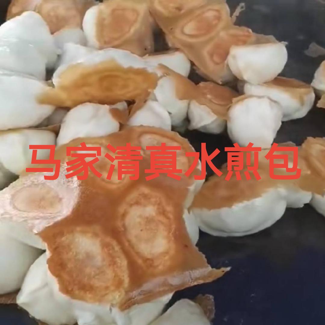 马家清真水煎包