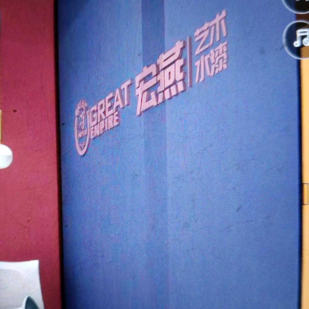 宏燕艺术水漆