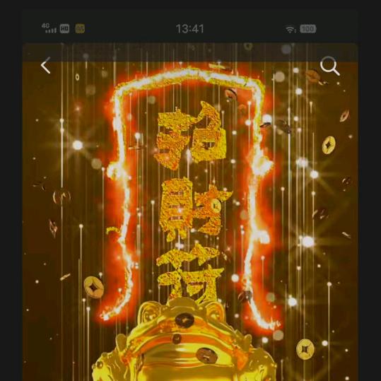 我的命由我不由天