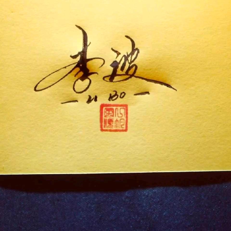 非凡
