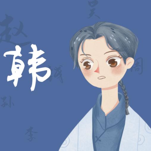 HX @韩三金