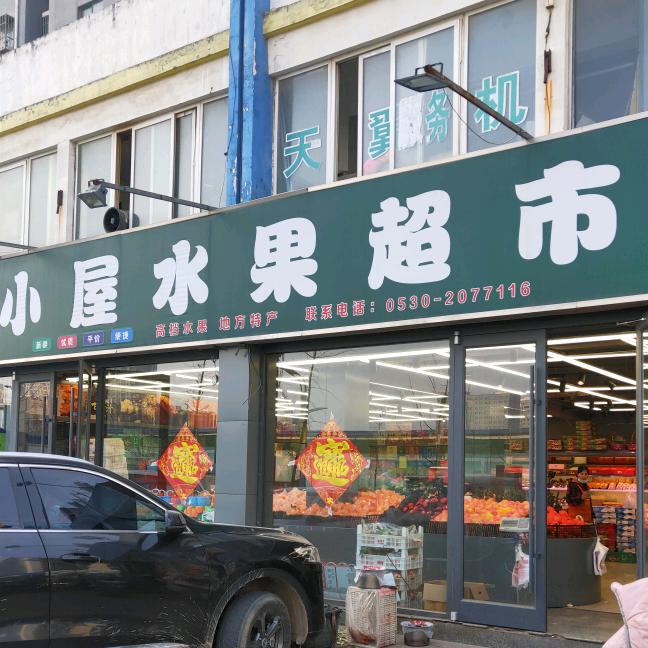 景兰小屋水果总店