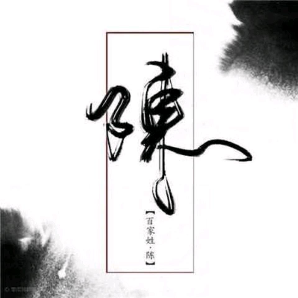 陈兔子