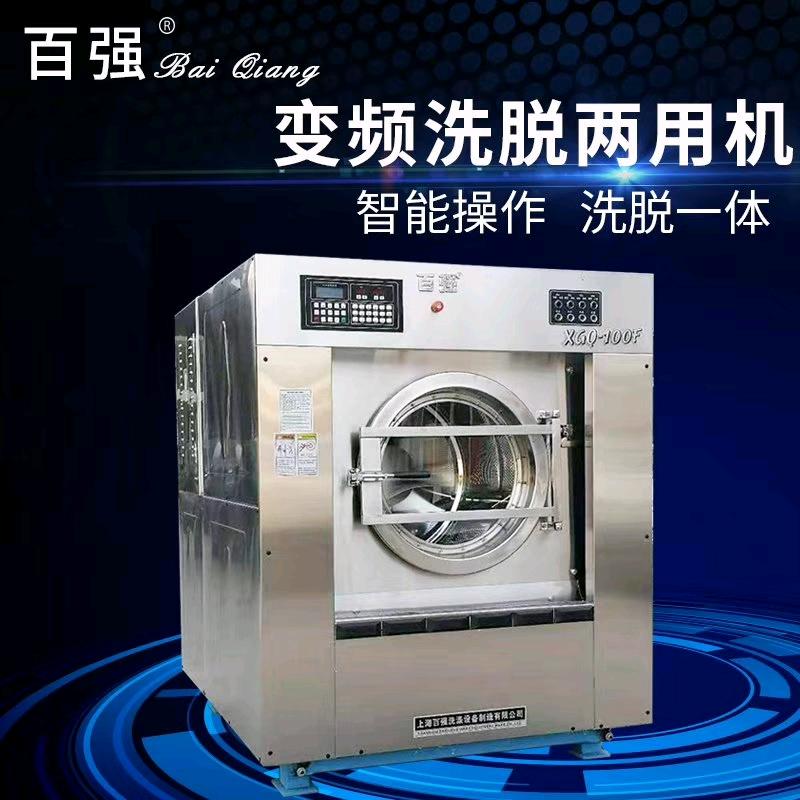 百强洗涤设备