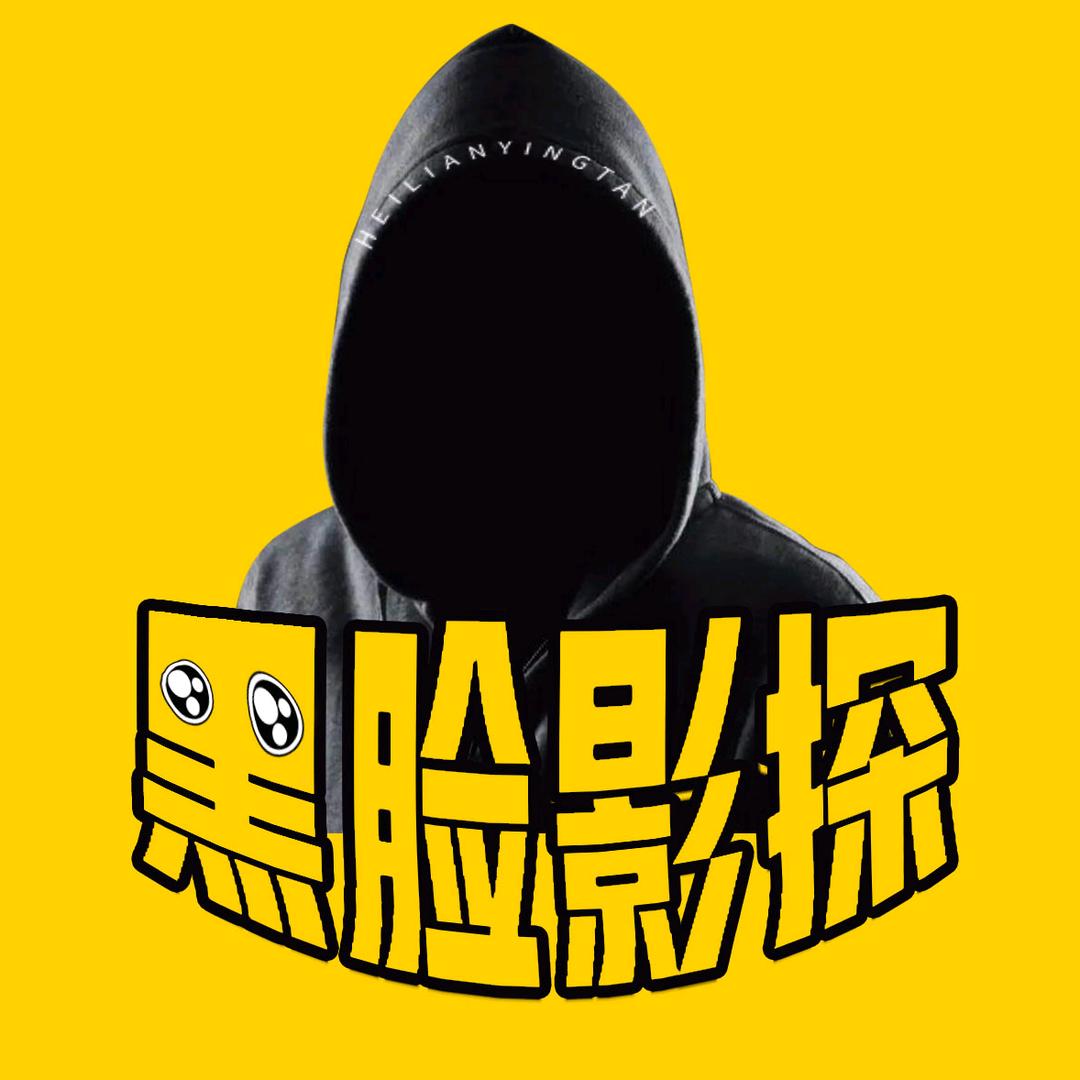 黑脸影探@抖音