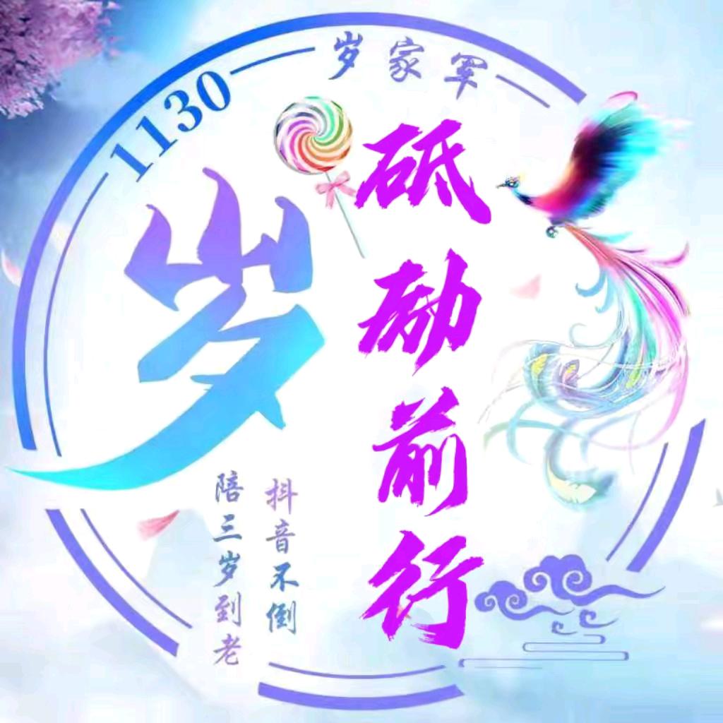 I miss you！🍭 三岁