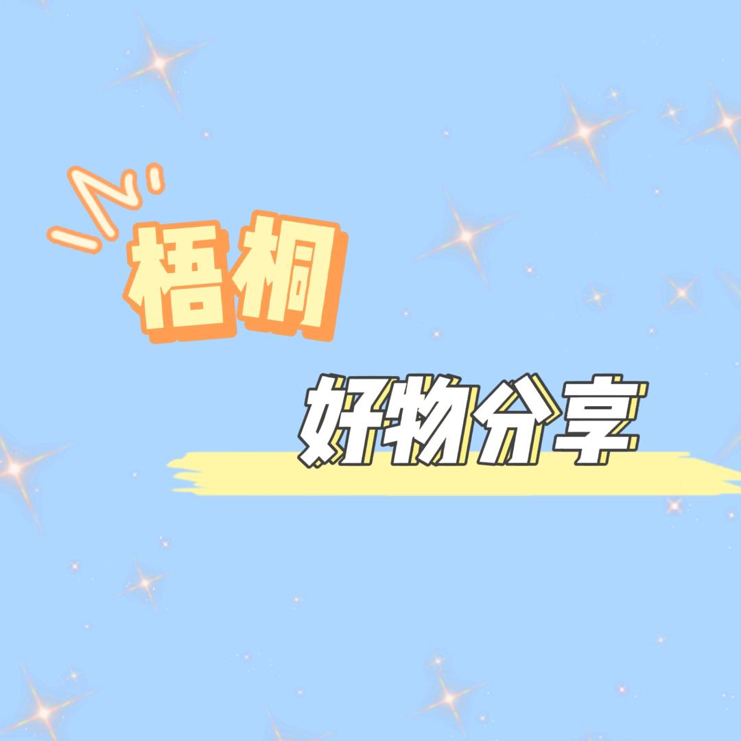 梧桐