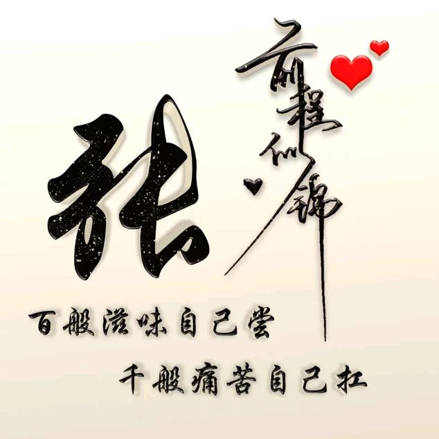 总部小张