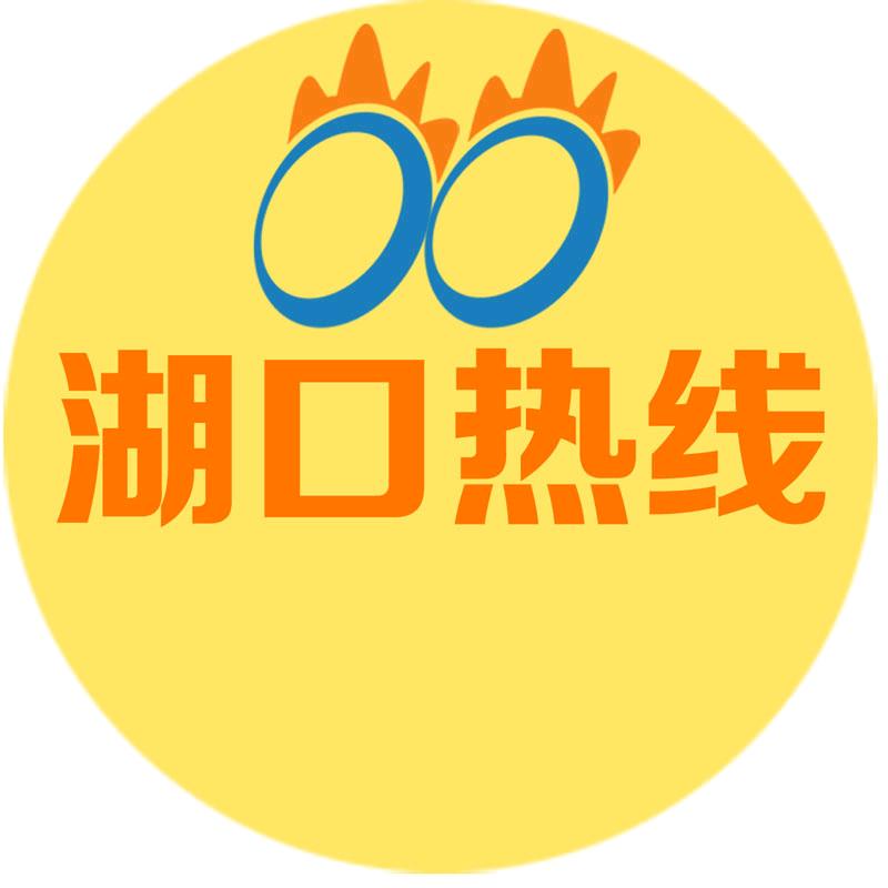 湖口热线网络