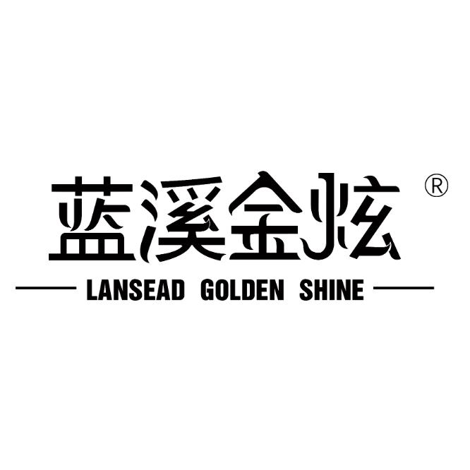 蓝溪金炫酒类旗舰店