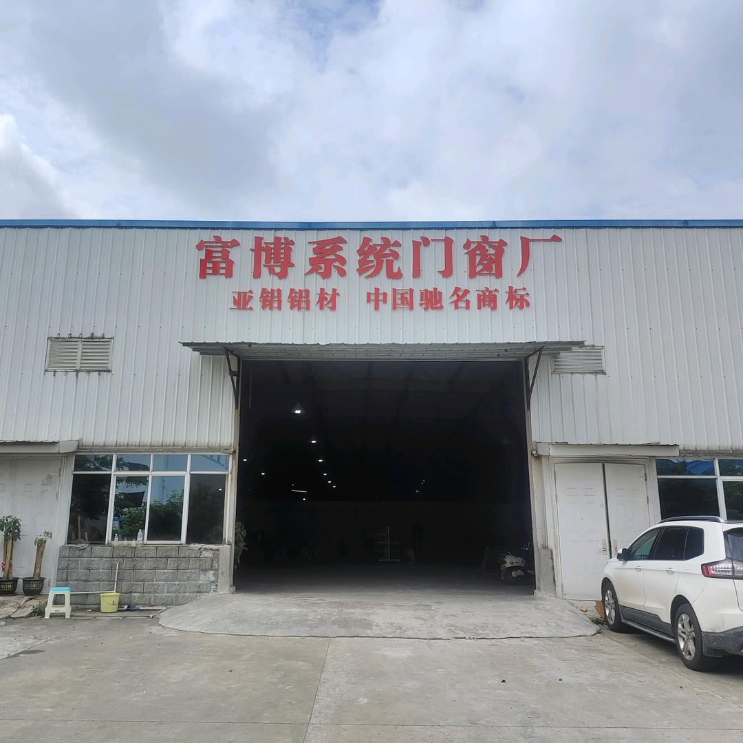 南宁富博门窗厂（蒋总）
