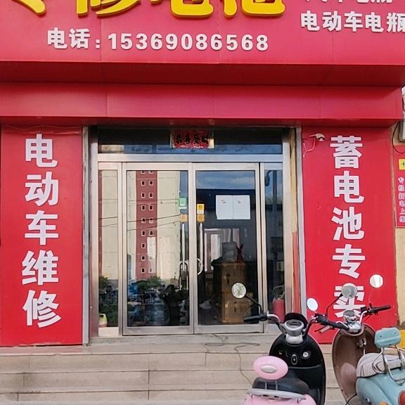 专修电池